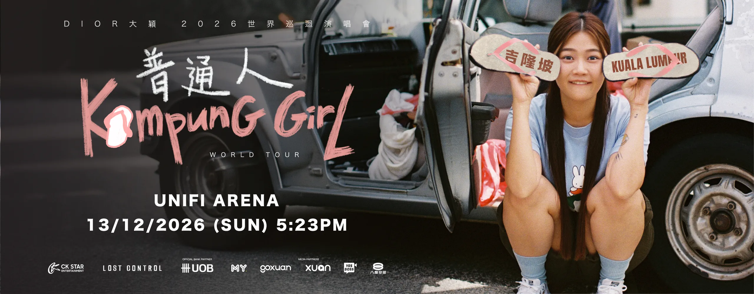 DIOR 大穎 2026 《KAMPUNG GIRL 普通人》 世界巡回演唱會 - 吉隆坡站